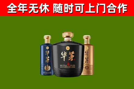 泉州烟酒回收华茅酒.jpg