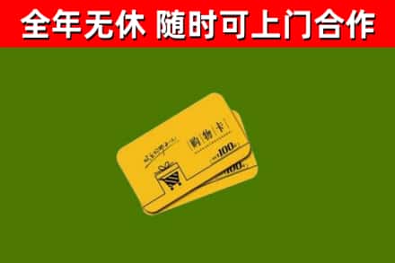 泉州烟酒回收购物卡.jpg